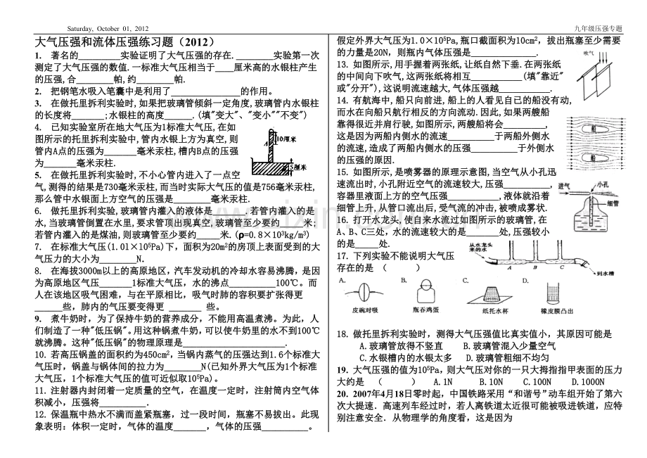 大气压强经典练习题!!-minemingw.doc_第1页