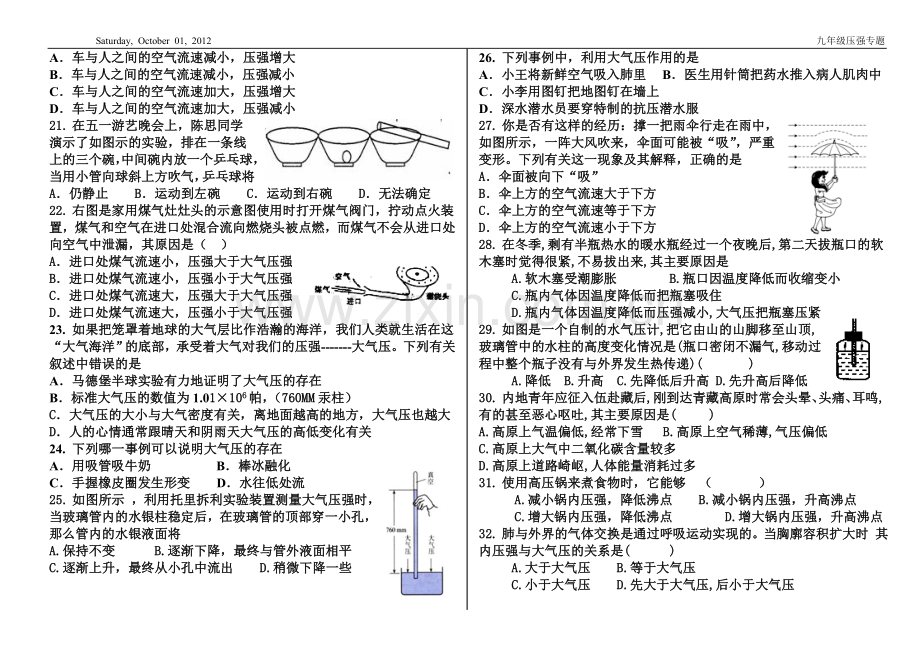 大气压强经典练习题!!-minemingw.doc_第2页