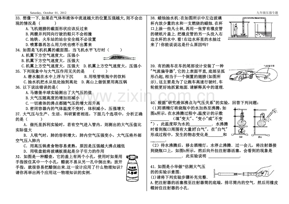 大气压强经典练习题!!-minemingw.doc_第3页