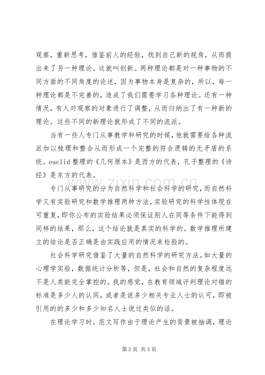 教育管理理论学习心得体会教育管理理念.docx_第2页