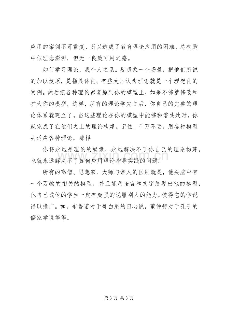 教育管理理论学习心得体会教育管理理念.docx_第3页