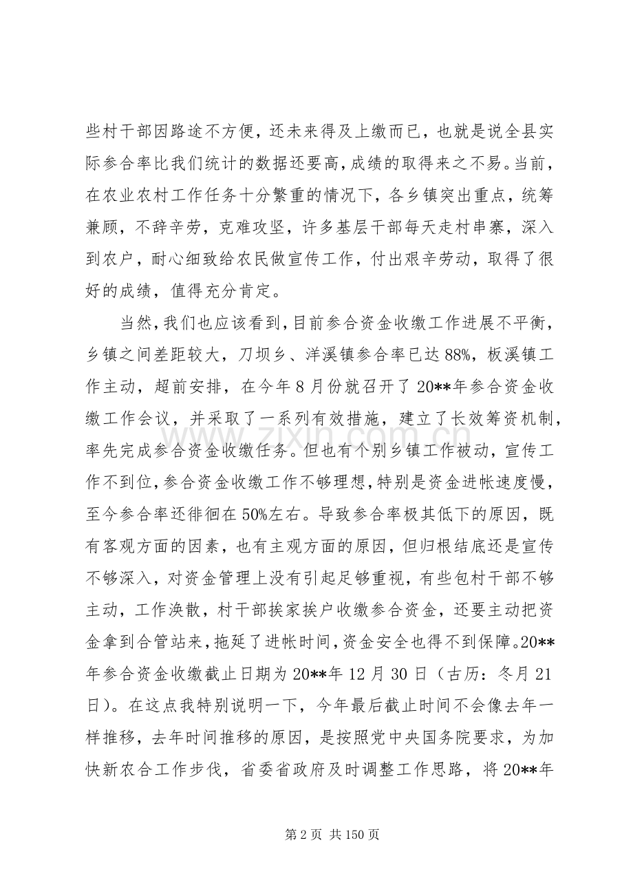 副县长在全县新型农村合作医疗工作会议上的讲话.docx_第2页