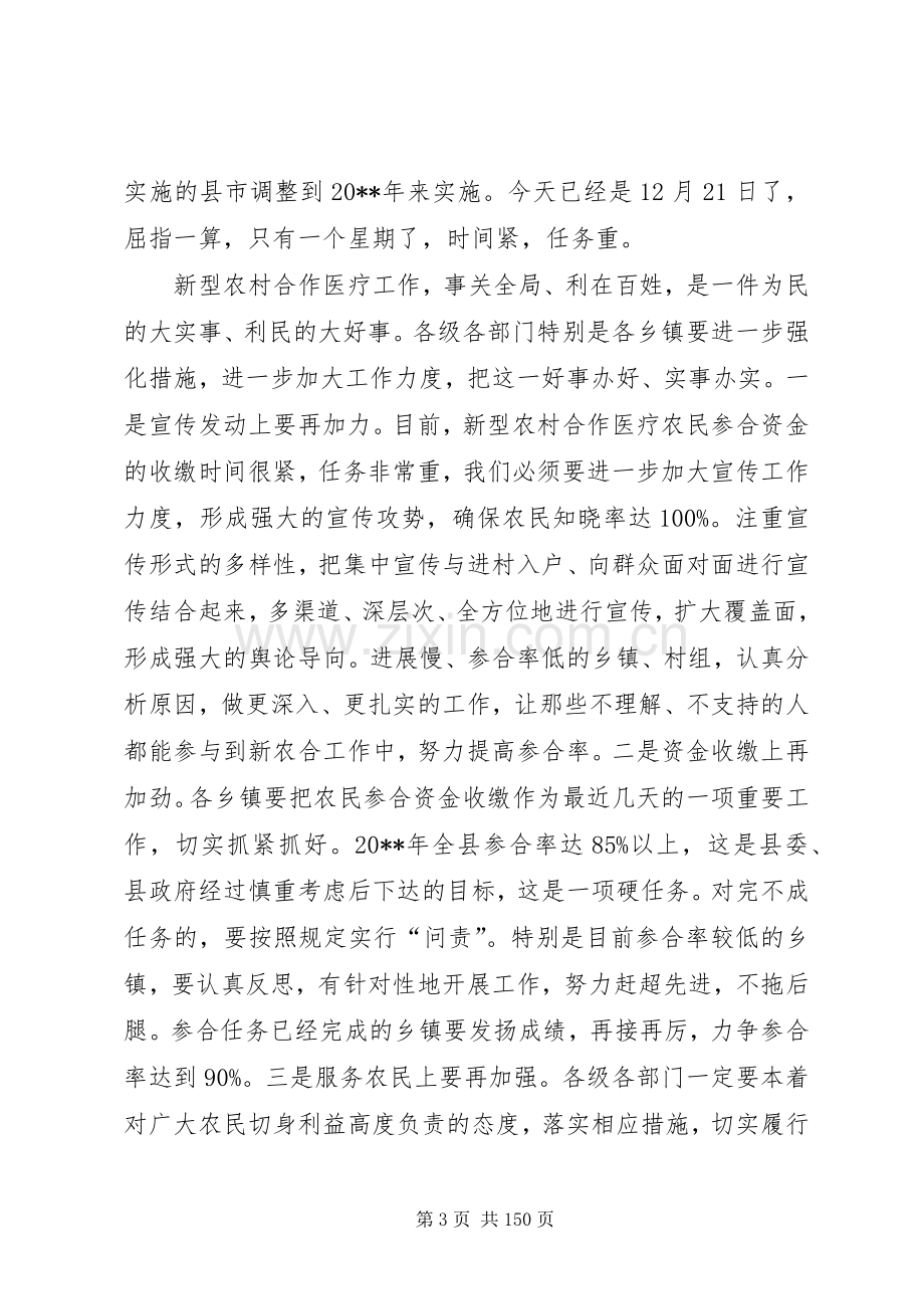 副县长在全县新型农村合作医疗工作会议上的讲话.docx_第3页