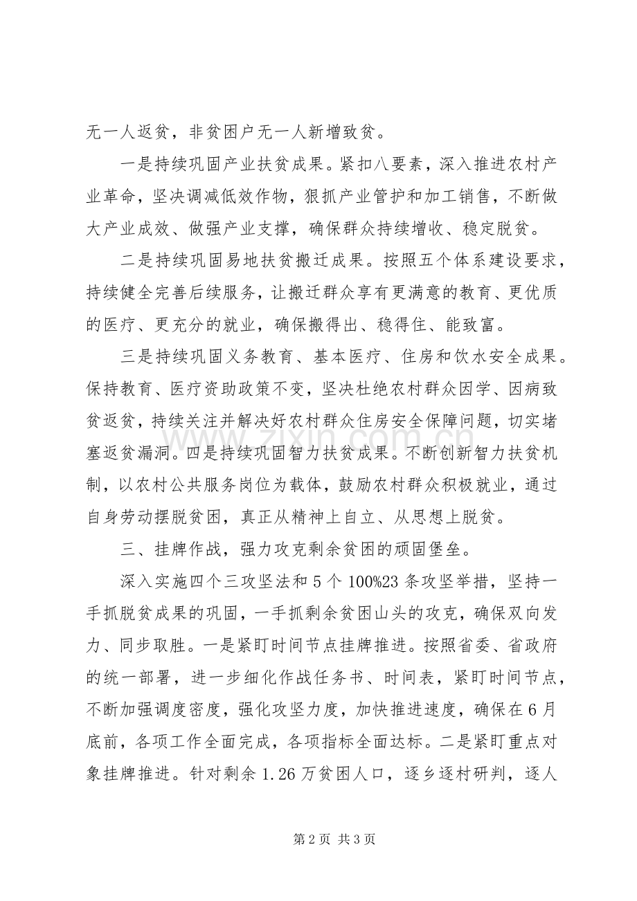 决战决胜脱贫攻坚誓师大会书面承诺发言稿.docx_第2页