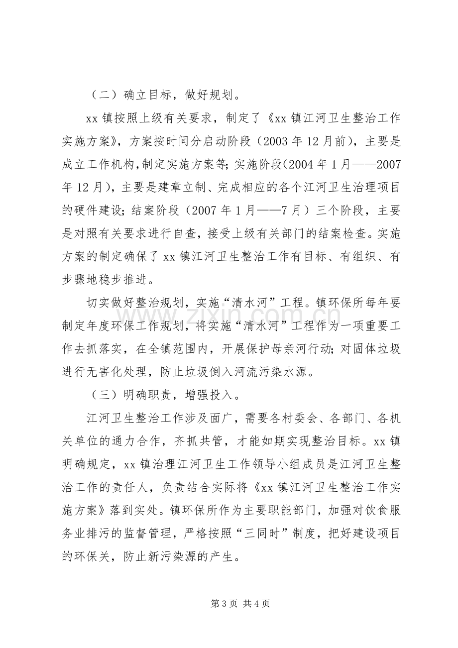 镇江河卫生整治工作方案方案.docx_第3页