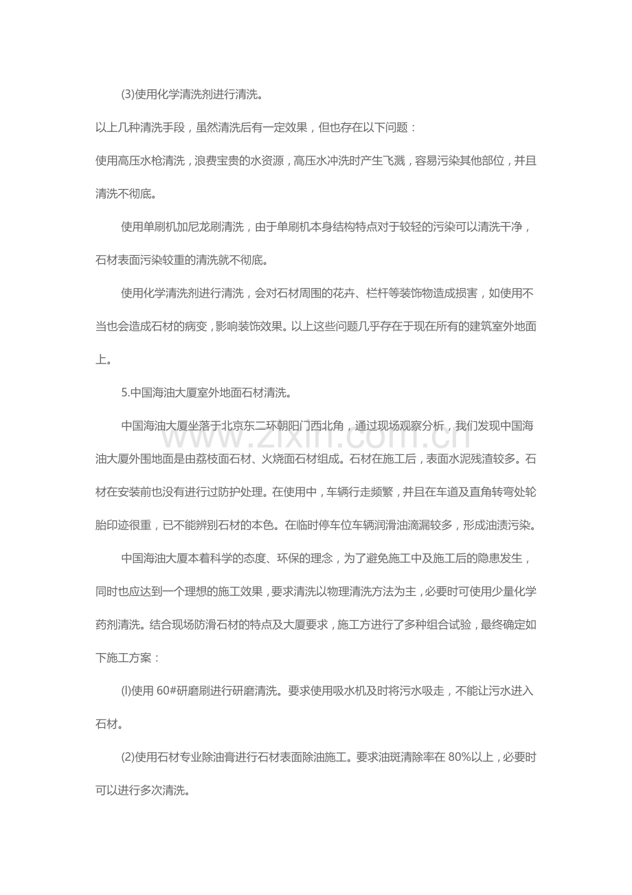 如何进行石材地面防滑措施.docx_第3页