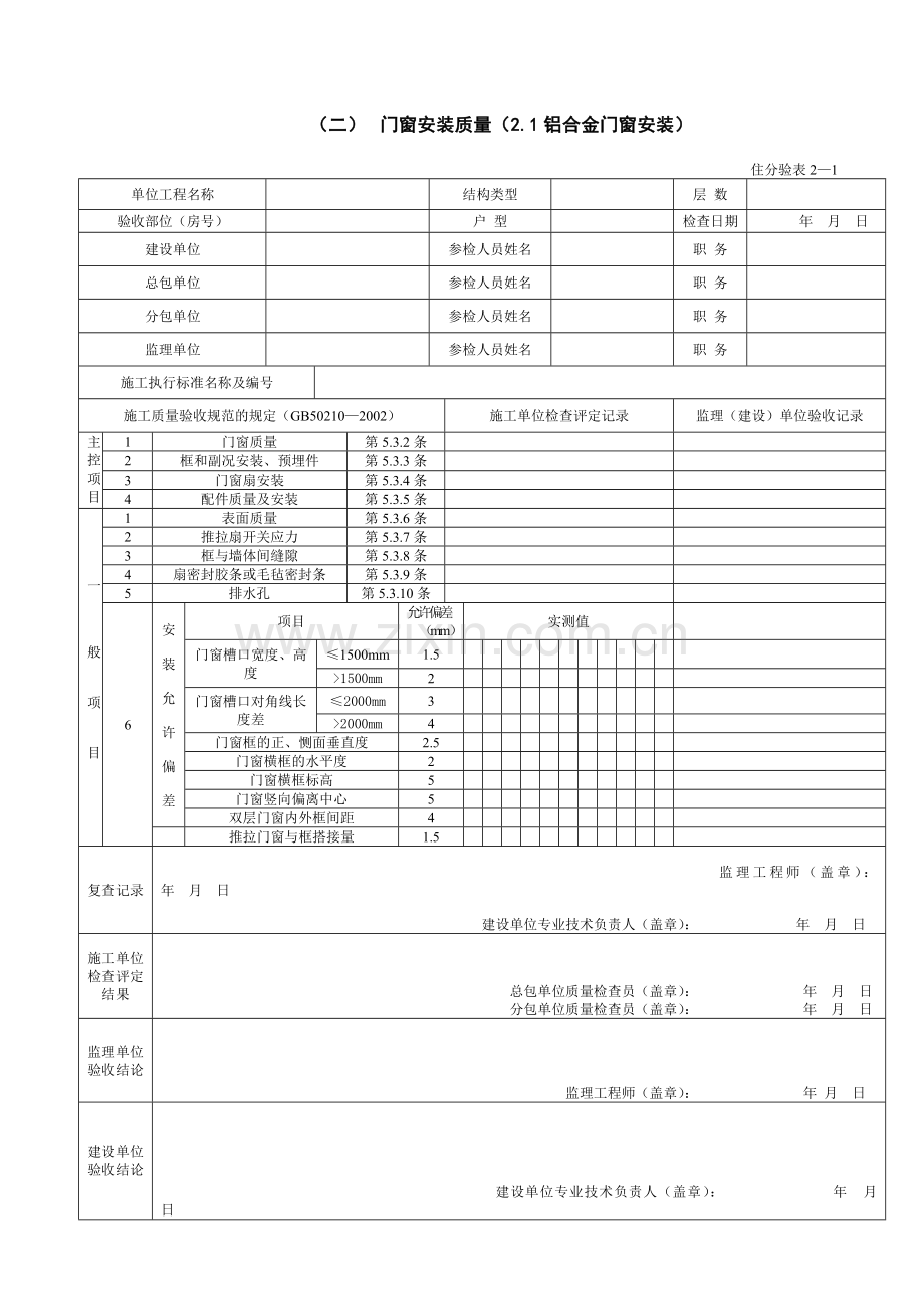 住房验收表格.doc_第3页