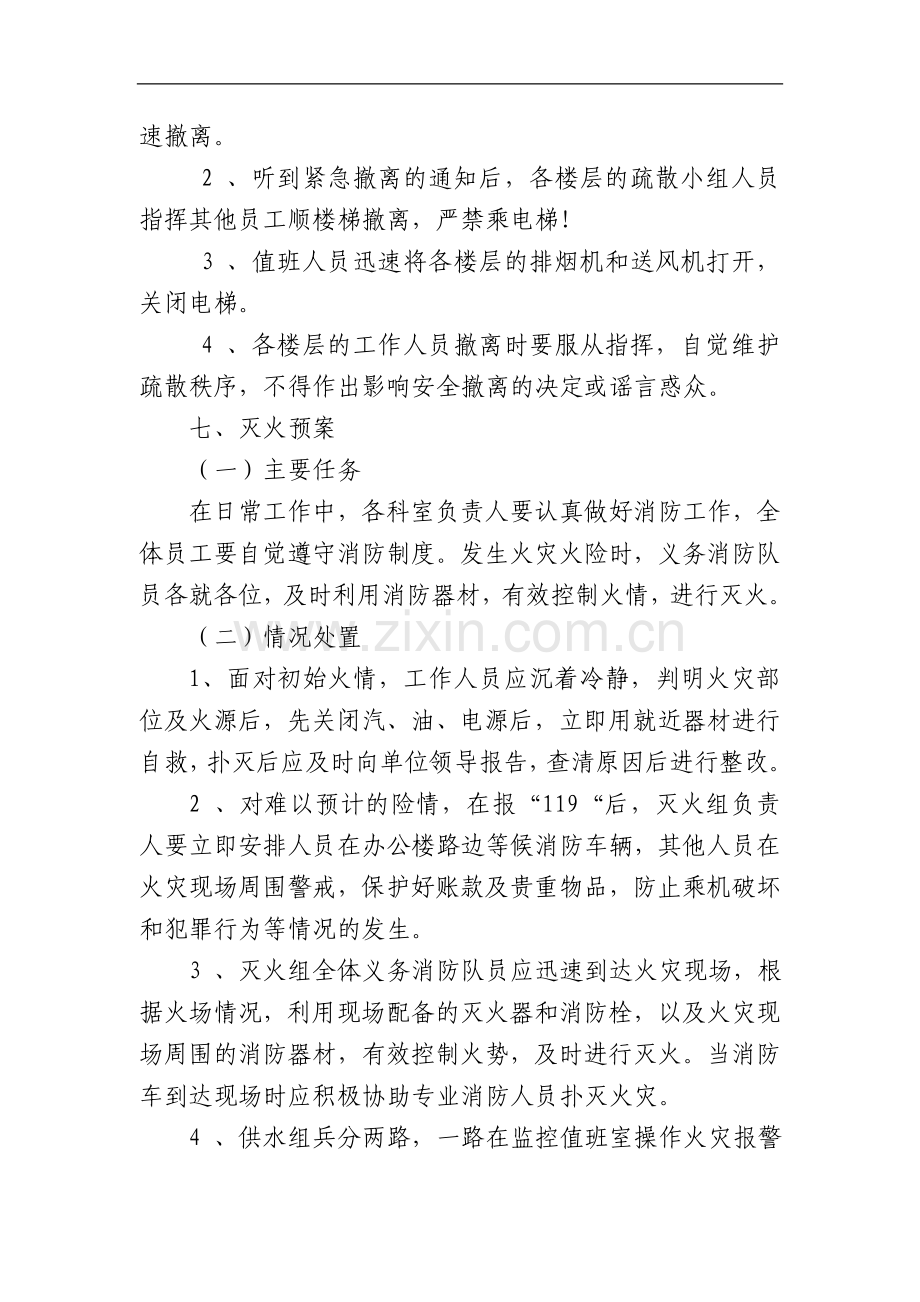 银行分行机关办公楼消防应急预案.doc_第2页