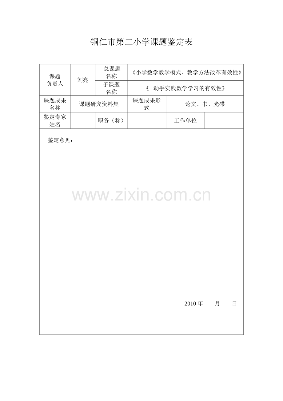 结题申请书.doc_第2页