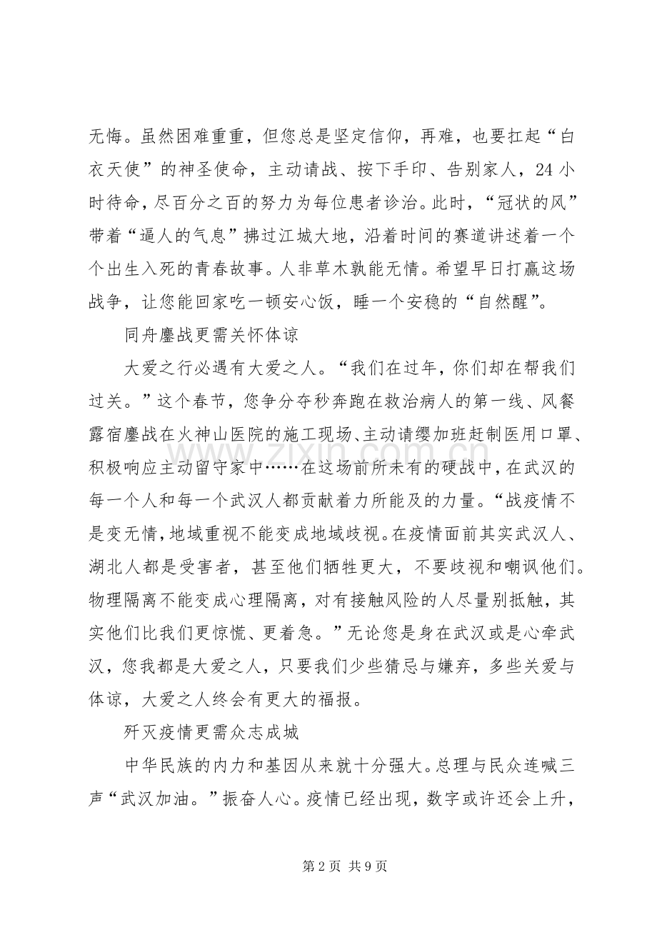 宁夏同上一堂思政课学习心得体会多篇.docx_第2页