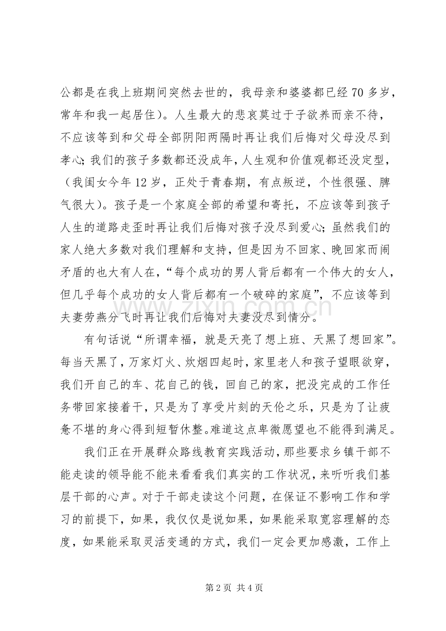 群众路线教育实践活动征求意见座谈会发言材料.docx_第2页