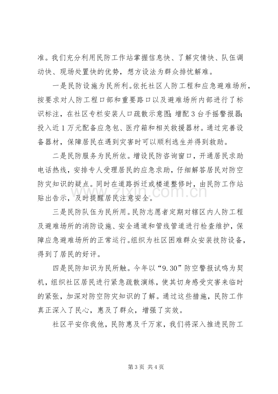 市防空防灾进社区座谈会的汇报发言稿.docx_第3页