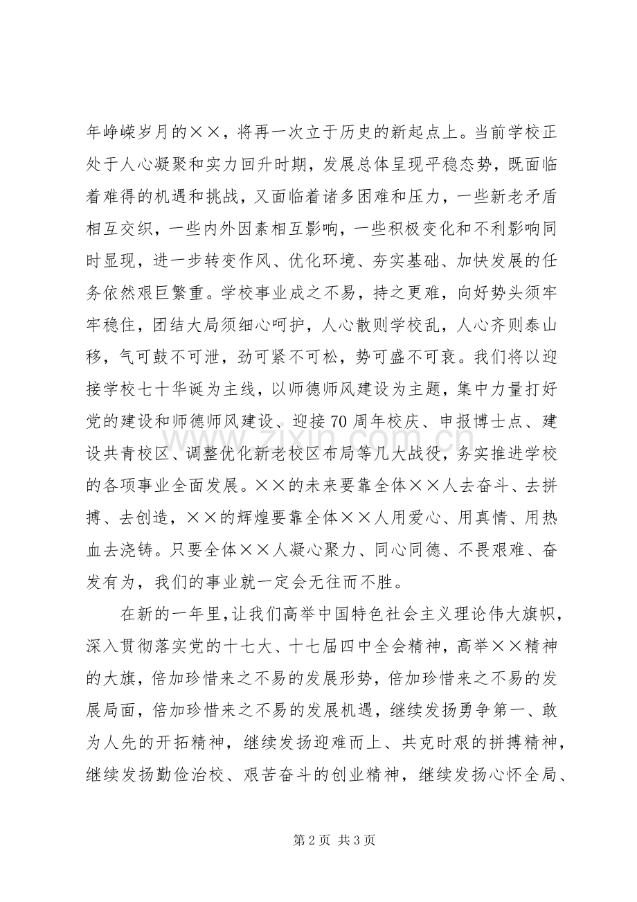 校长在迎春茶话会上的讲话.docx_第2页