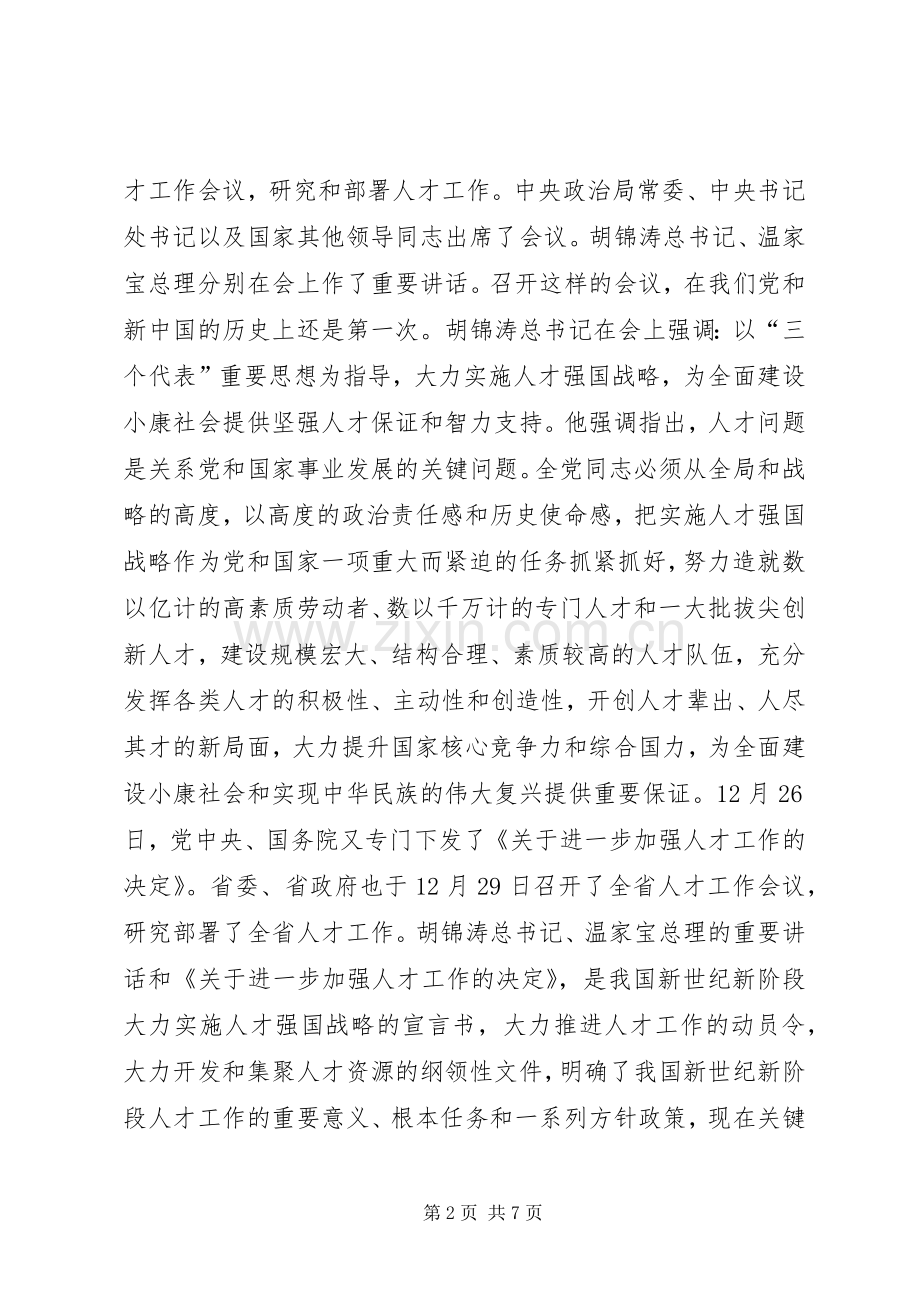 在县级拔尖人才迎春座谈会的讲话.docx_第2页