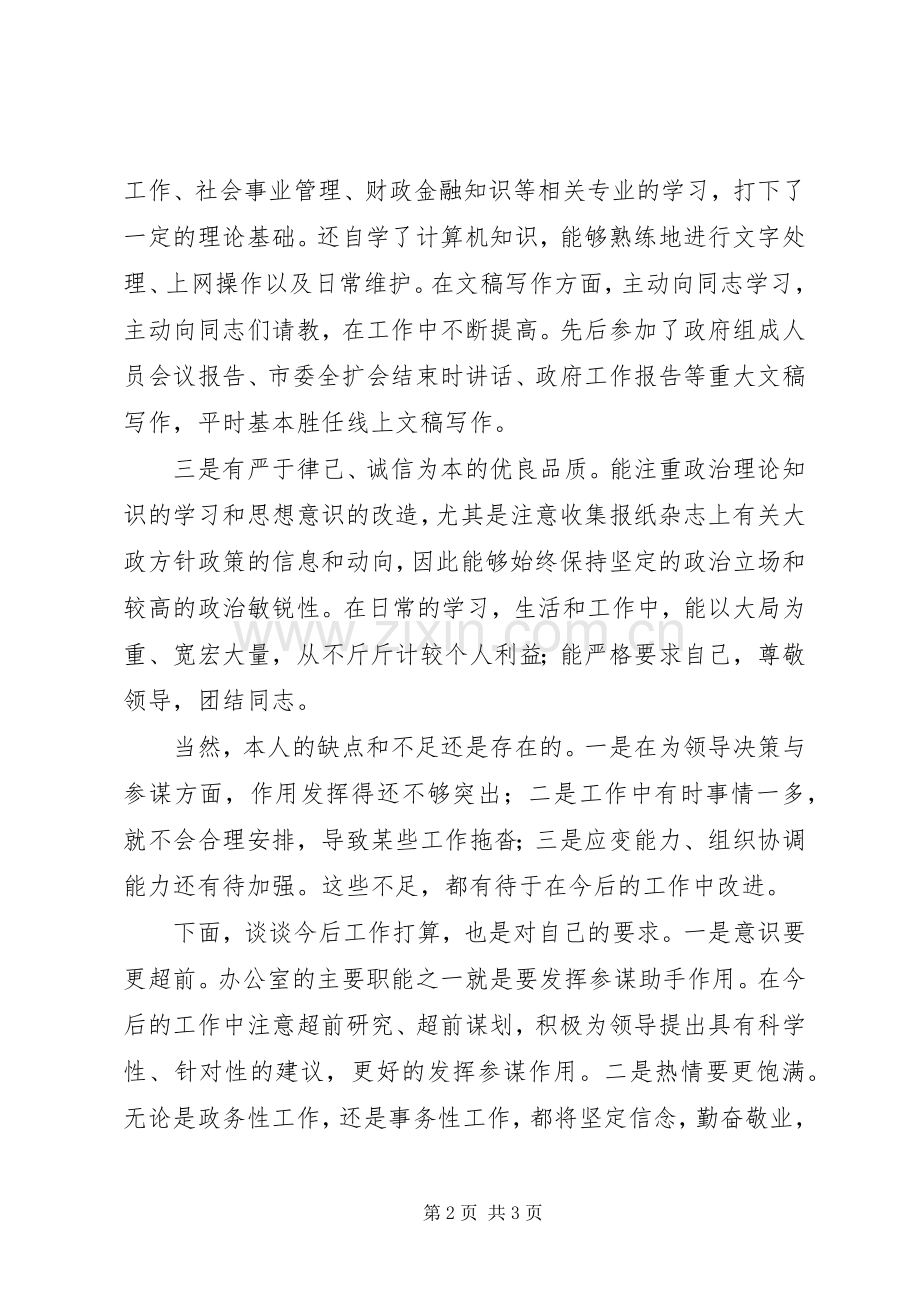 科长职位竞争上岗演讲稿.docx_第2页