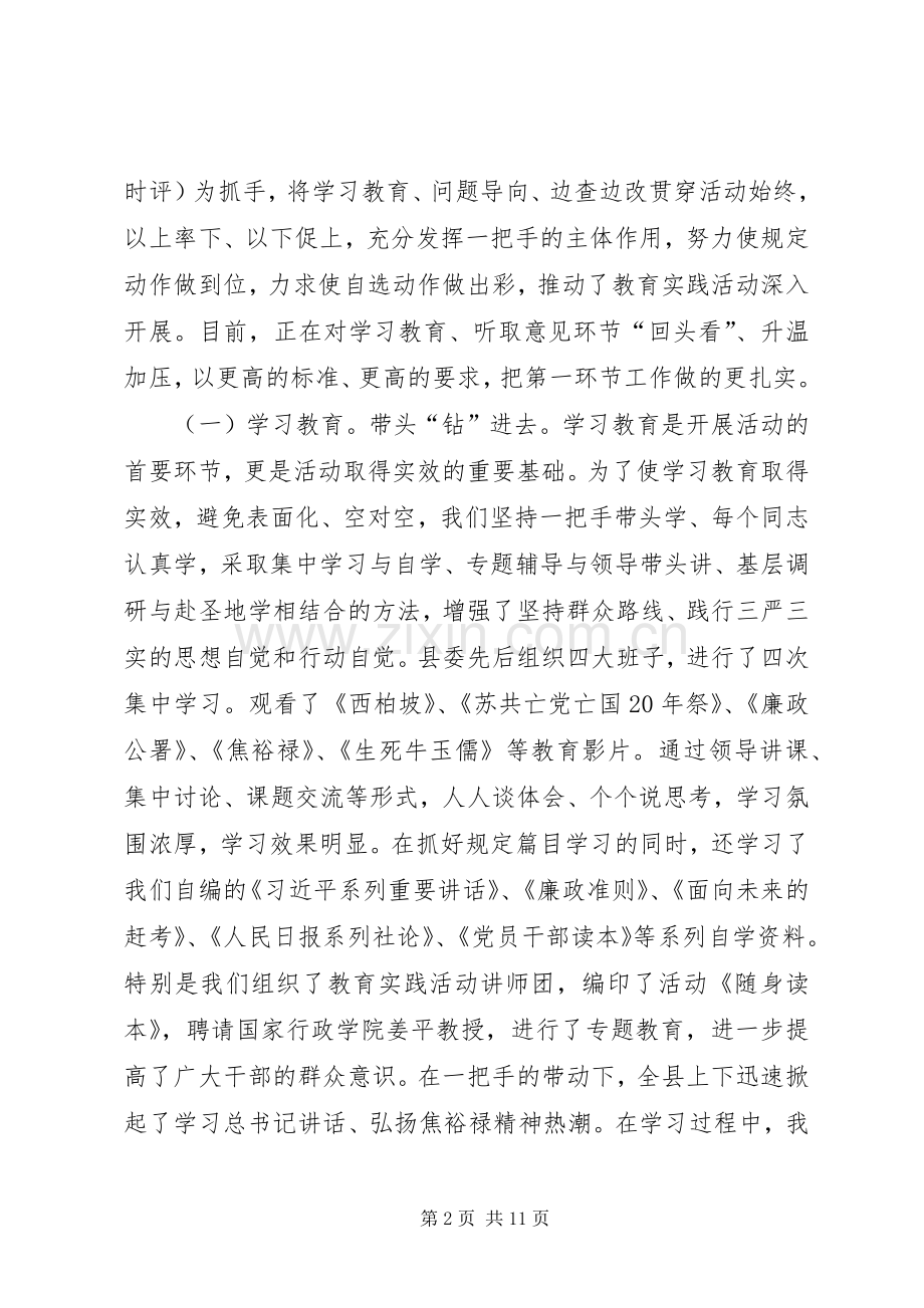 县委书记在教育实践活动“升温加压”推进会上讲话.docx_第2页