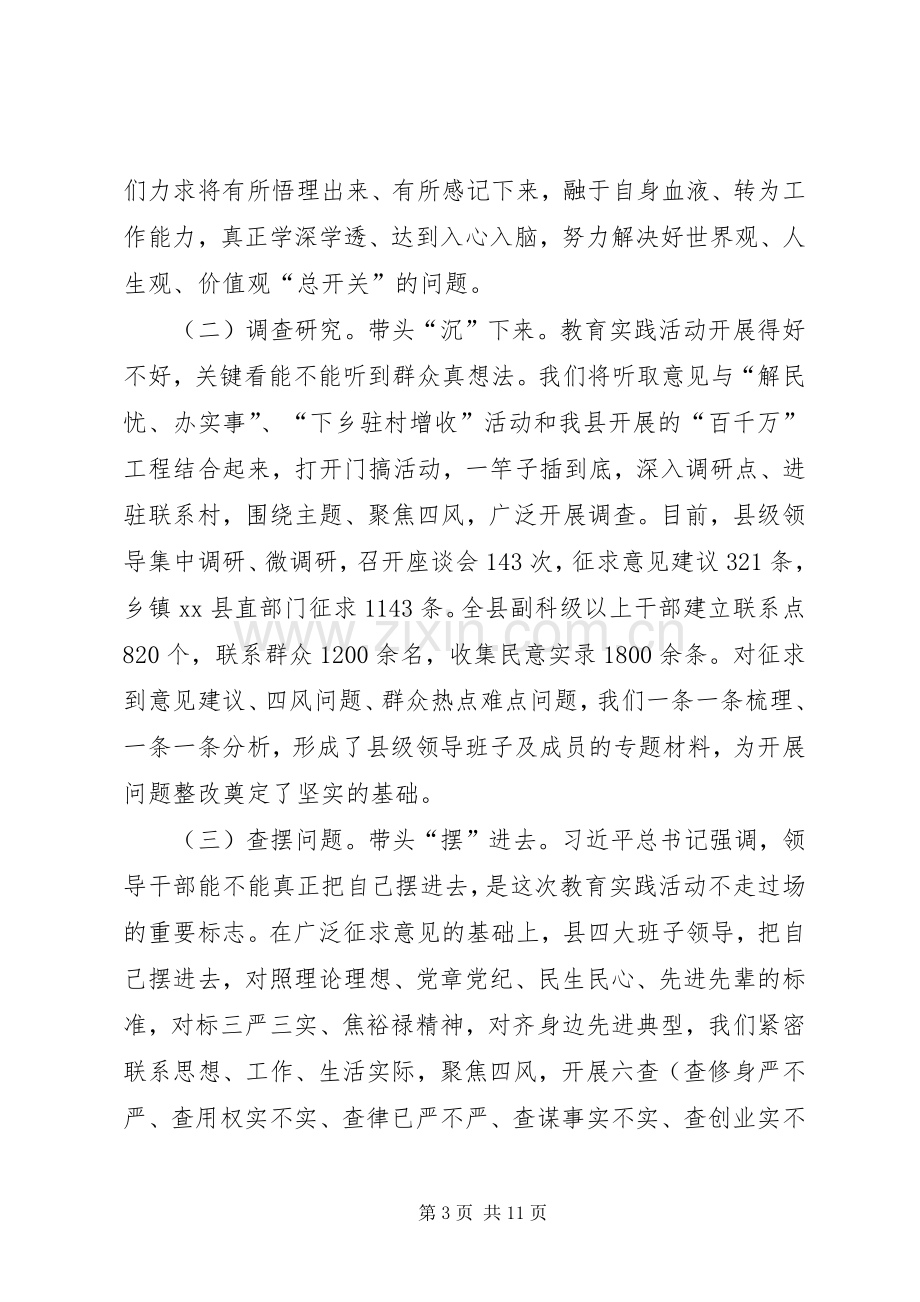 县委书记在教育实践活动“升温加压”推进会上讲话.docx_第3页