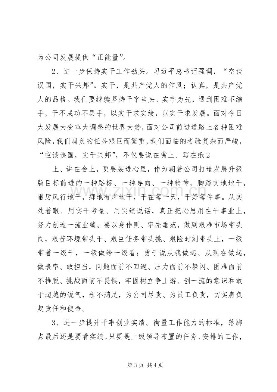 听取“张维庆同志讲话”的心得体会.docx_第3页