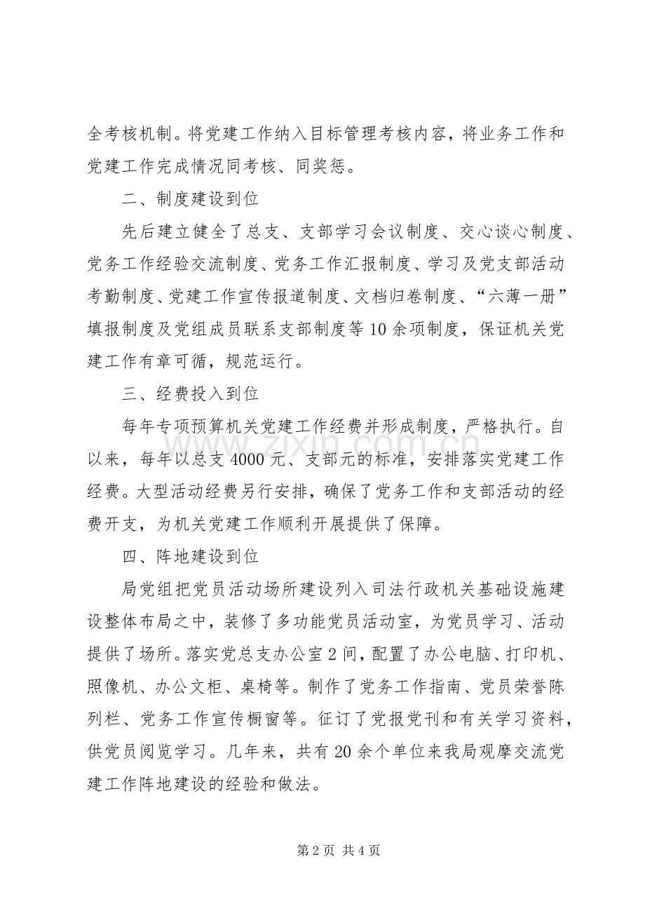 司法局机关党建工作会议交流发言材料.docx_第2页