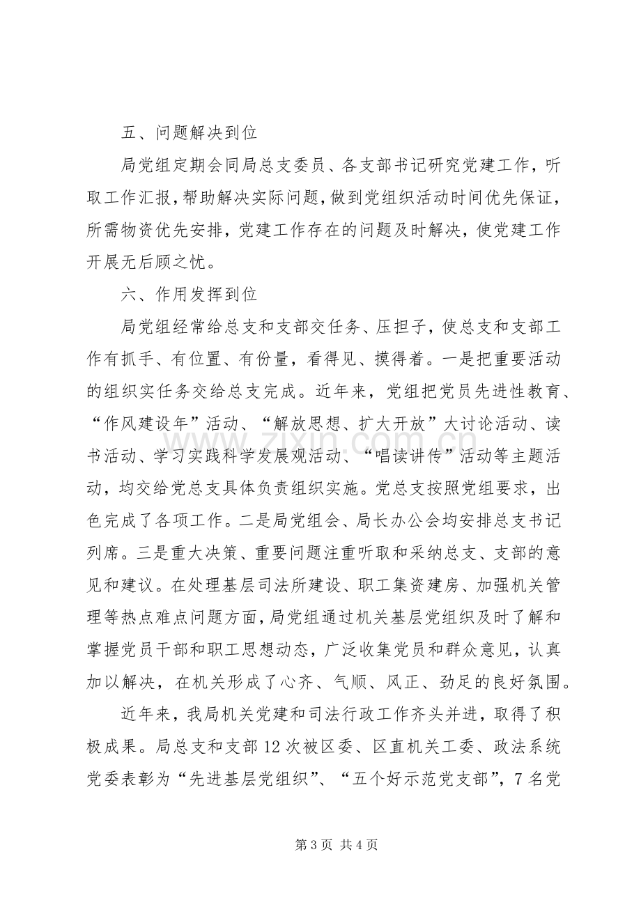 司法局机关党建工作会议交流发言材料.docx_第3页