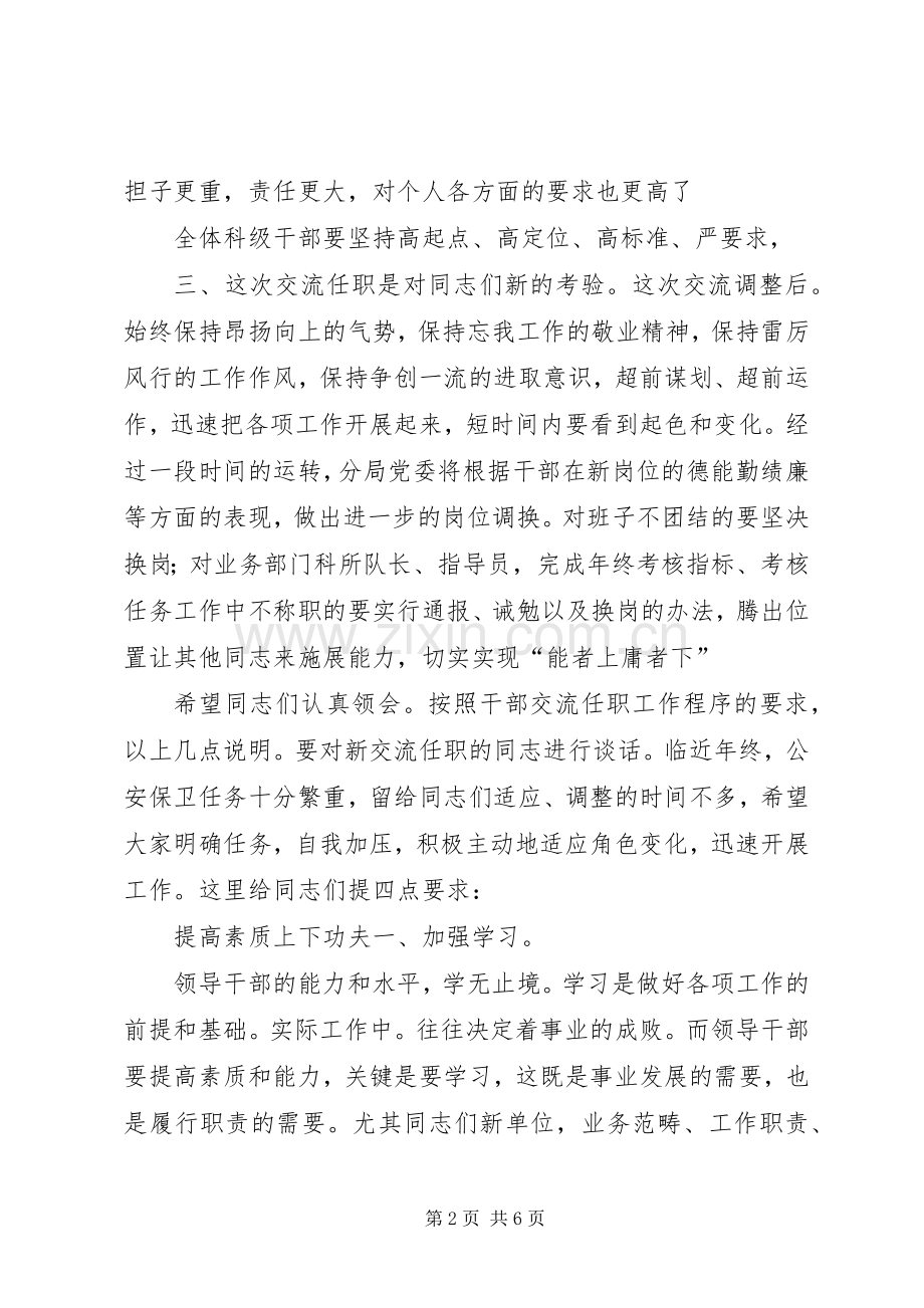 科级领导任职大会讲话.docx_第2页