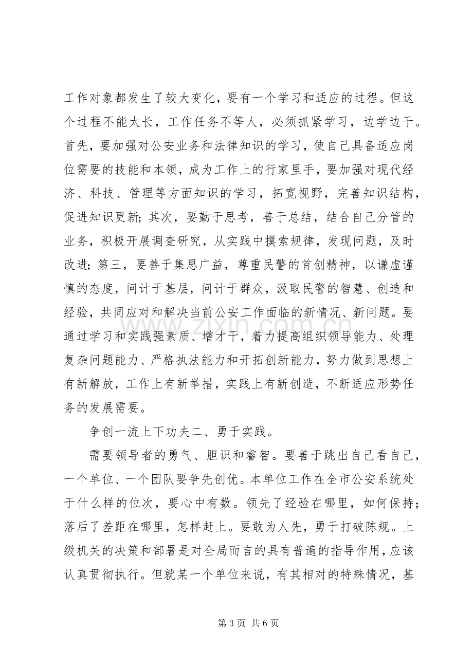 科级领导任职大会讲话.docx_第3页