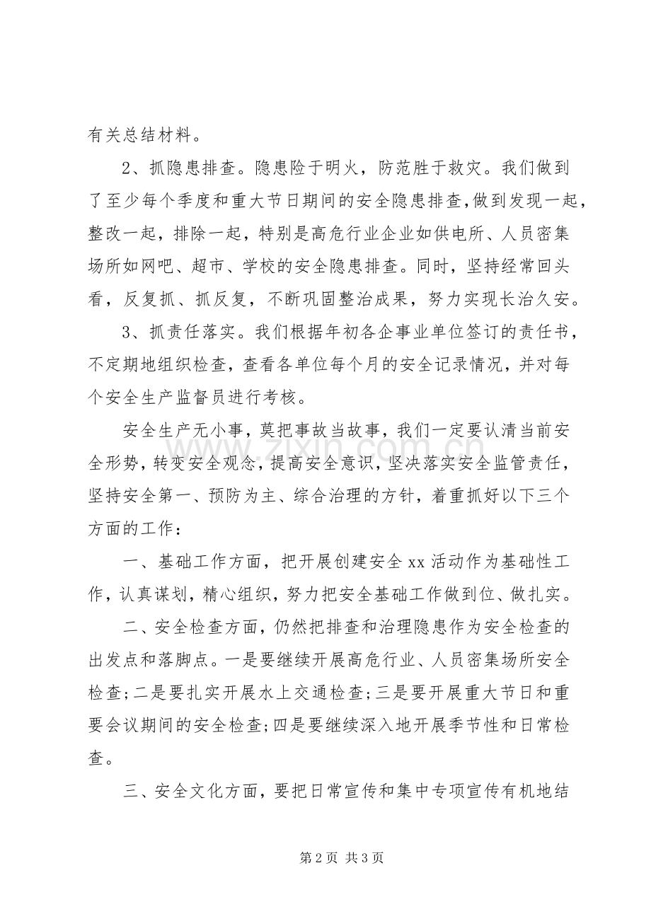 有关安全生产的个人简短发言稿范文.docx_第2页