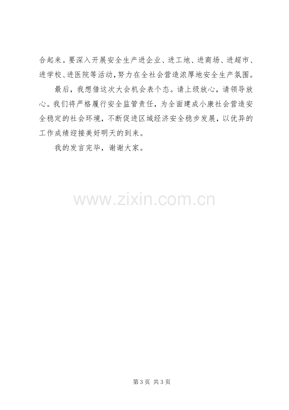 有关安全生产的个人简短发言稿范文.docx_第3页