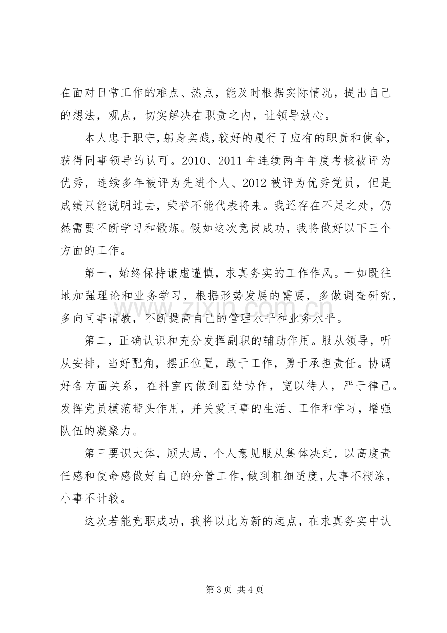 竞聘中层副职竞聘演讲稿.docx_第3页