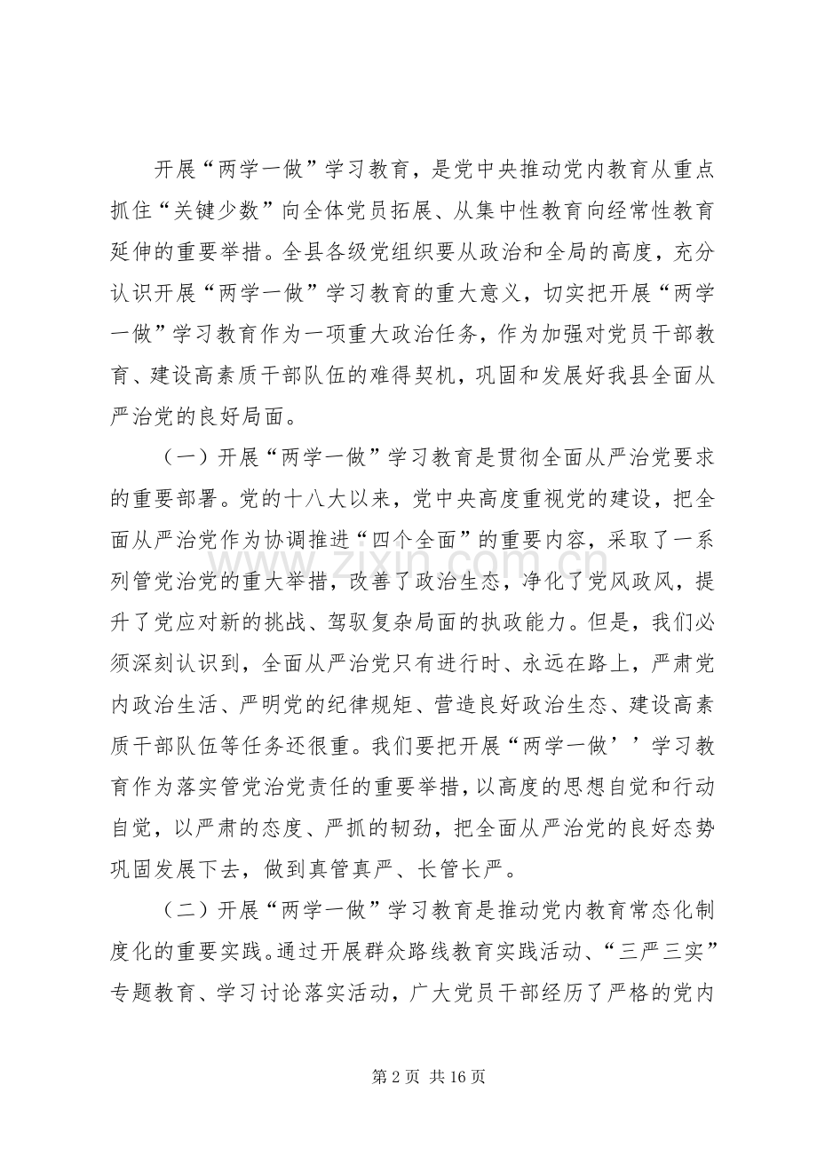 领导两学一做教育大会讲话稿.docx_第2页