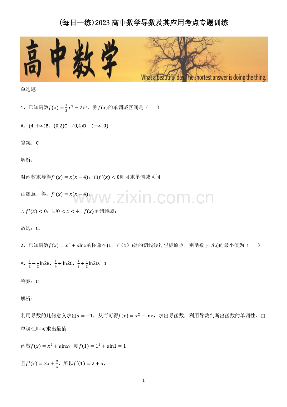 2023高中数学导数及其应用考点专题训练.pdf_第1页