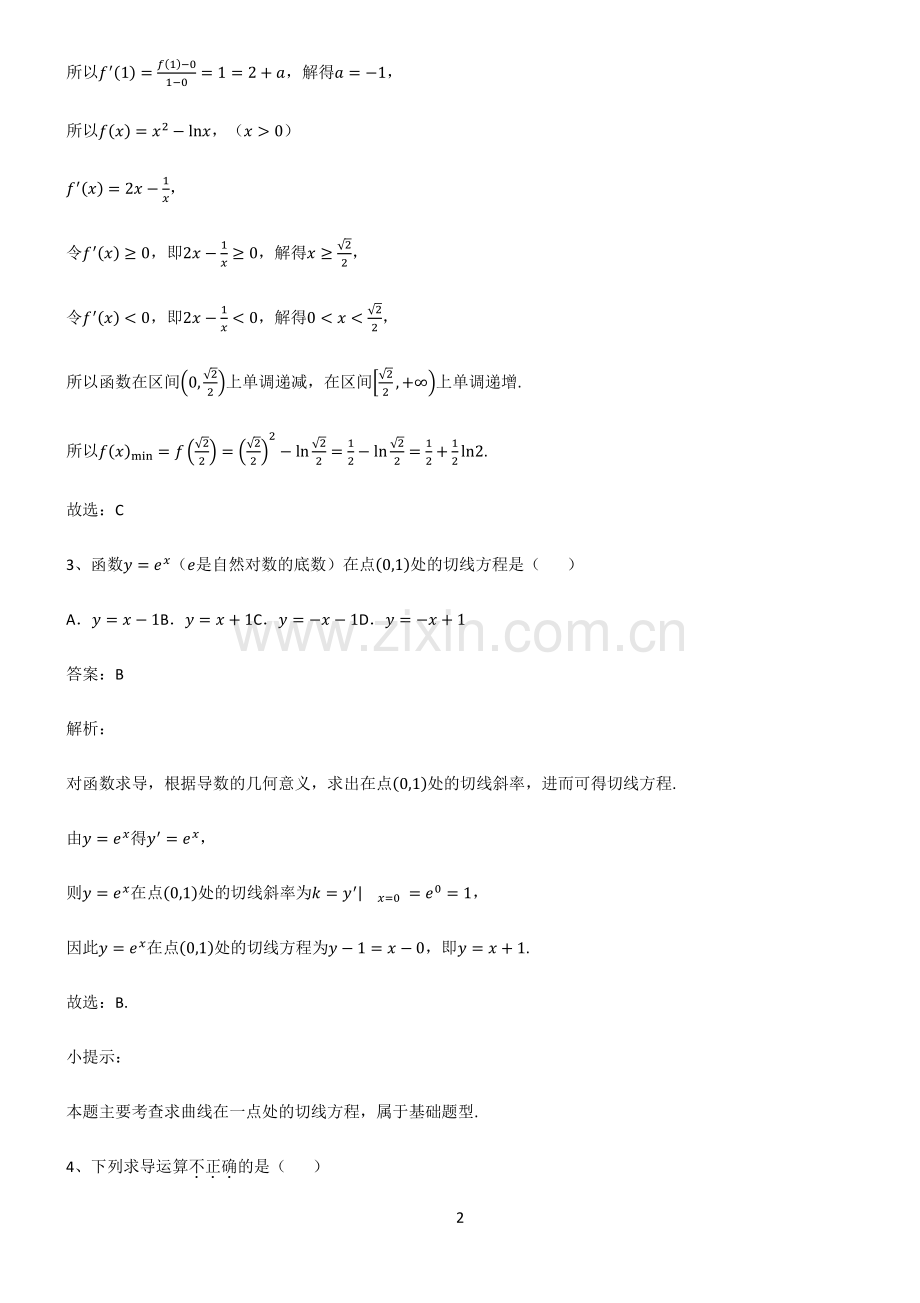 2023高中数学导数及其应用考点专题训练.pdf_第2页