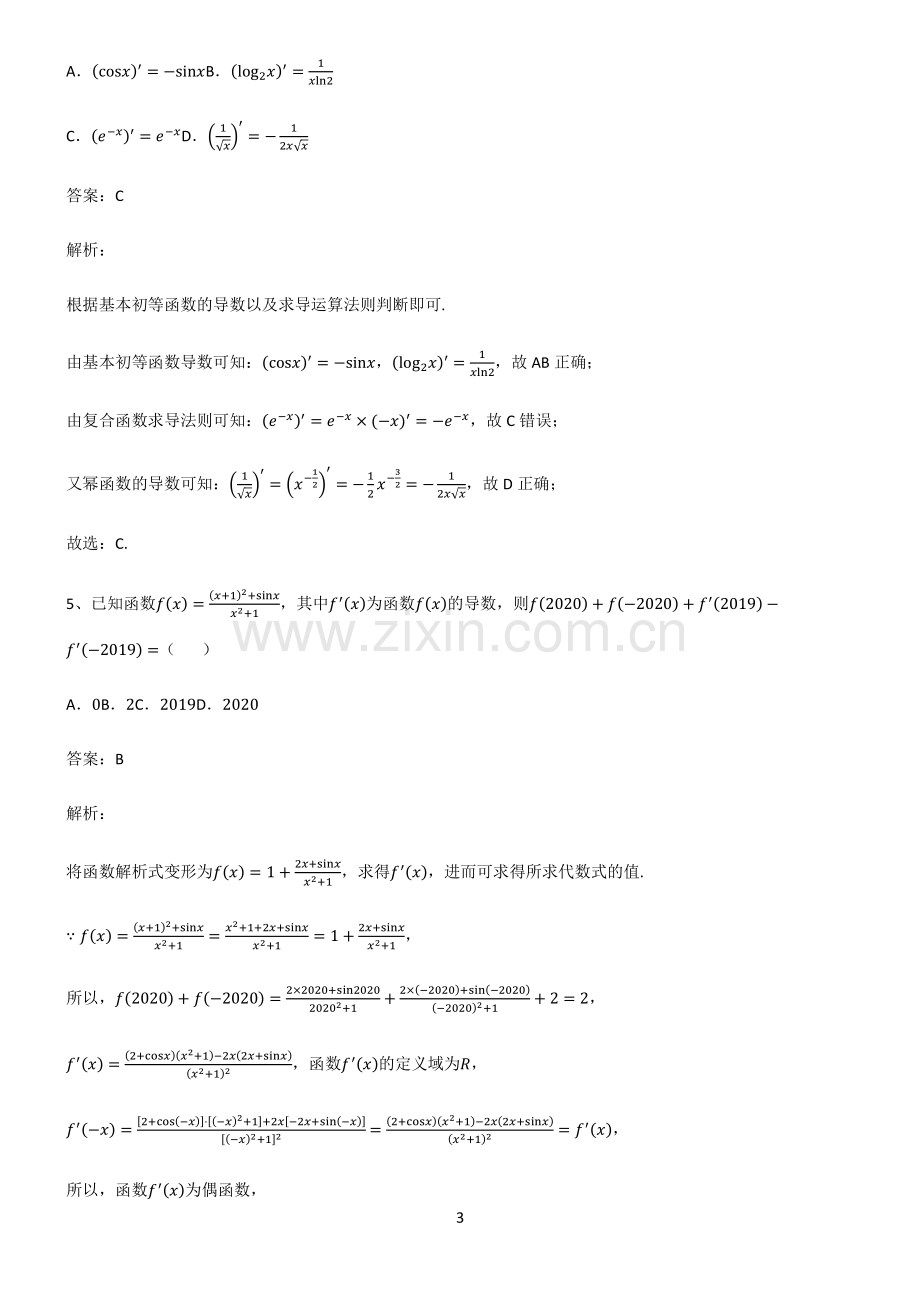 2023高中数学导数及其应用考点专题训练.pdf_第3页