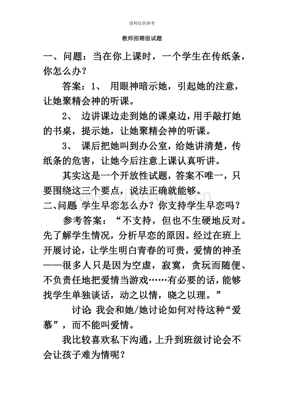 教师公招集锦面试题目.doc_第2页