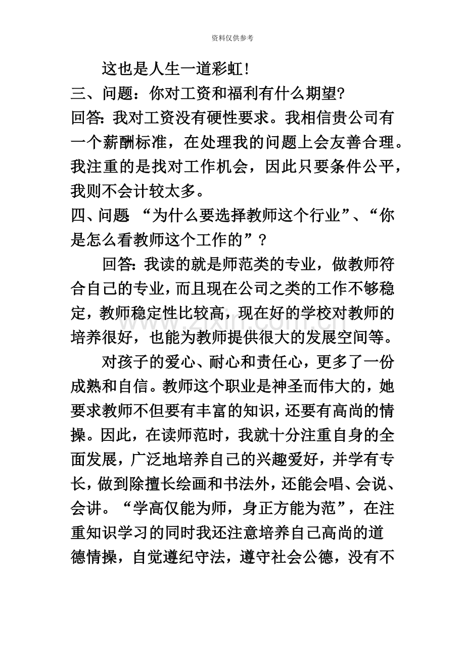 教师公招集锦面试题目.doc_第3页