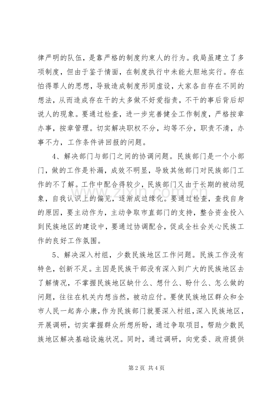 解放思想组织生活会对照检查材料发言稿.docx_第2页