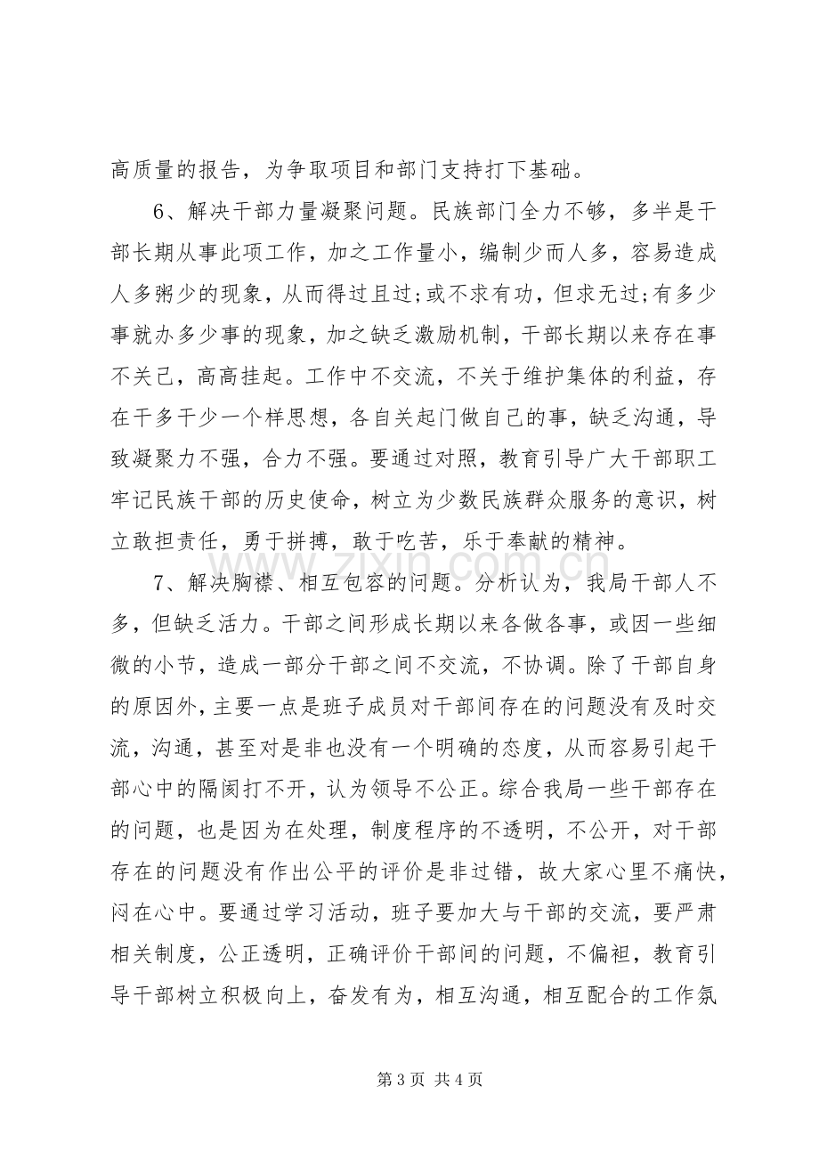 解放思想组织生活会对照检查材料发言稿.docx_第3页