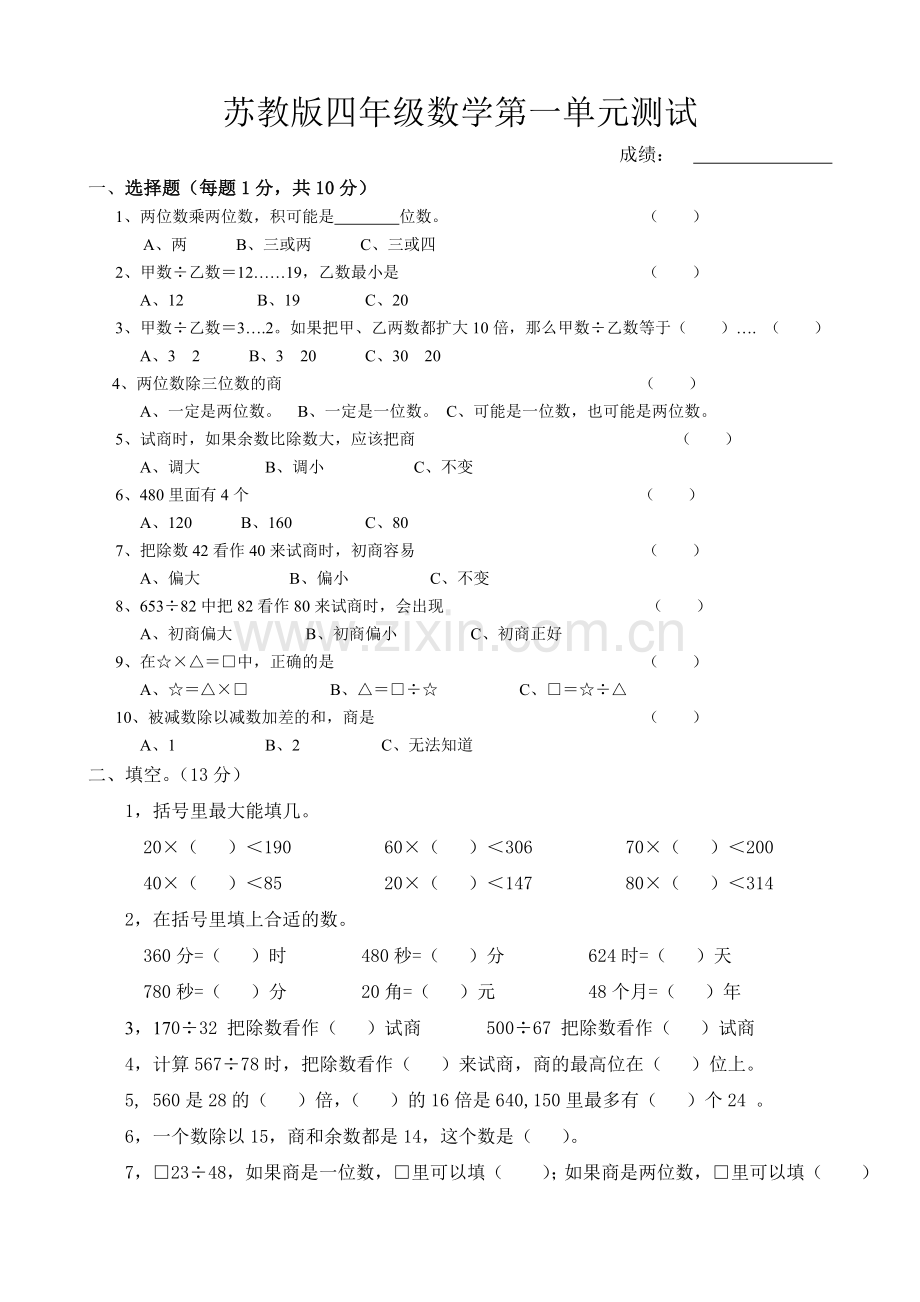 苏教版四年级上册数学第一单元测试.doc_第1页