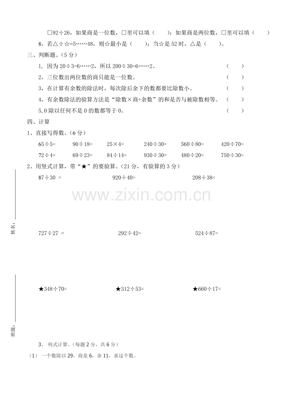 苏教版四年级上册数学第一单元测试.doc_第2页