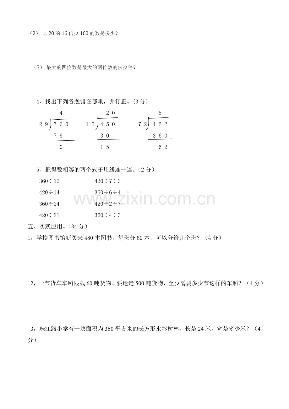 苏教版四年级上册数学第一单元测试.doc_第3页