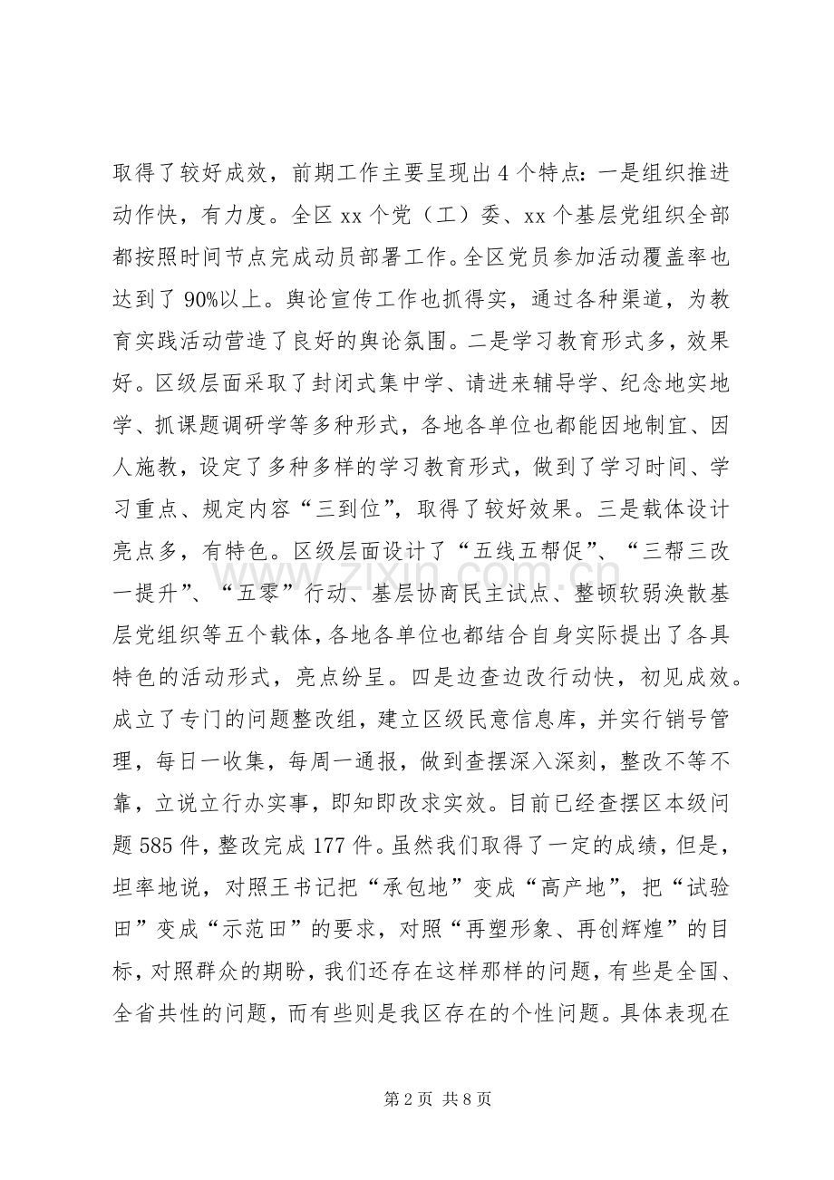 群众路线教育实践活动调度会讲话.docx_第2页