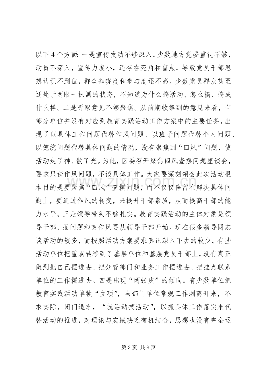 群众路线教育实践活动调度会讲话.docx_第3页