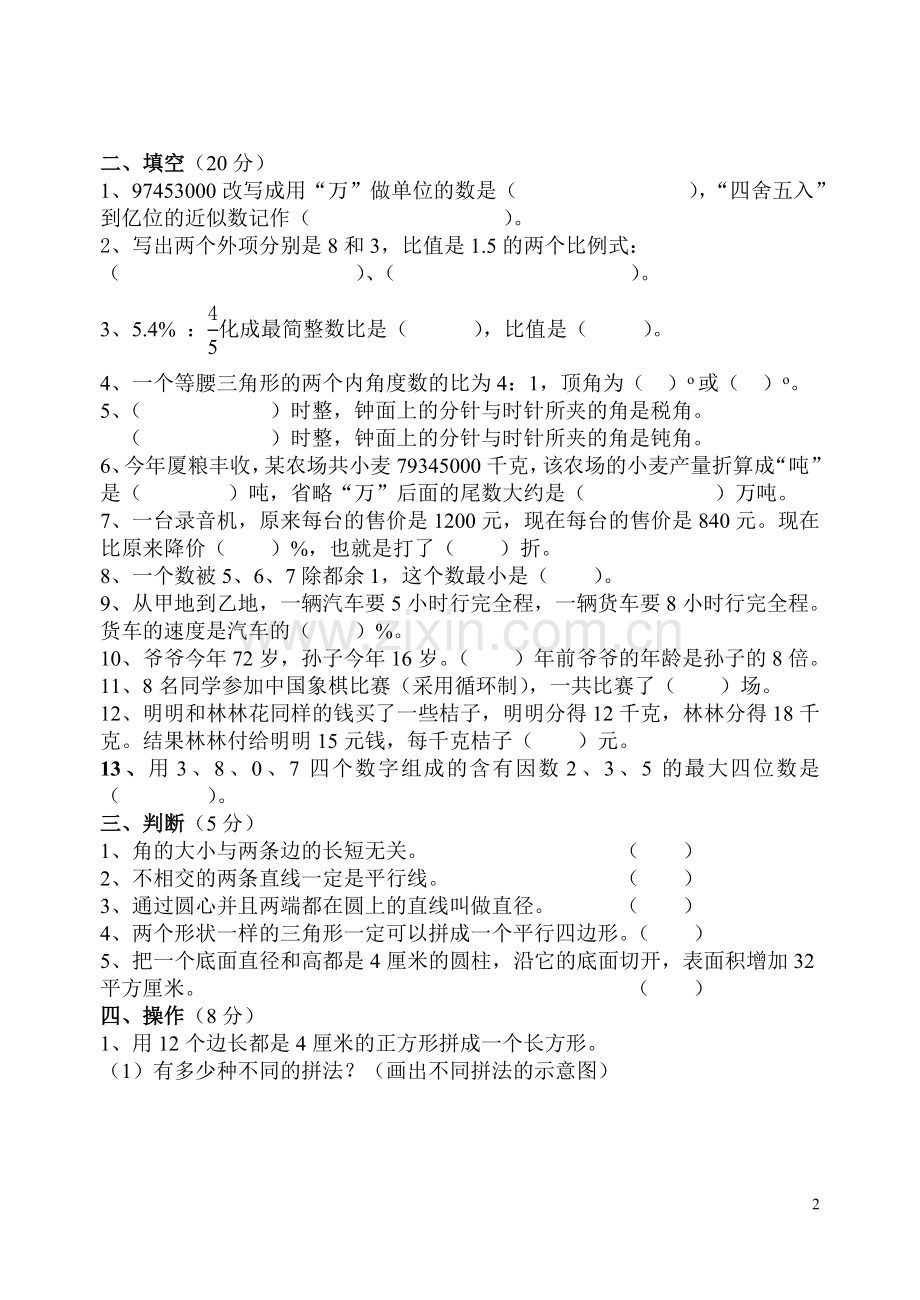 六年级数学毕业模拟试卷(7).doc_第2页