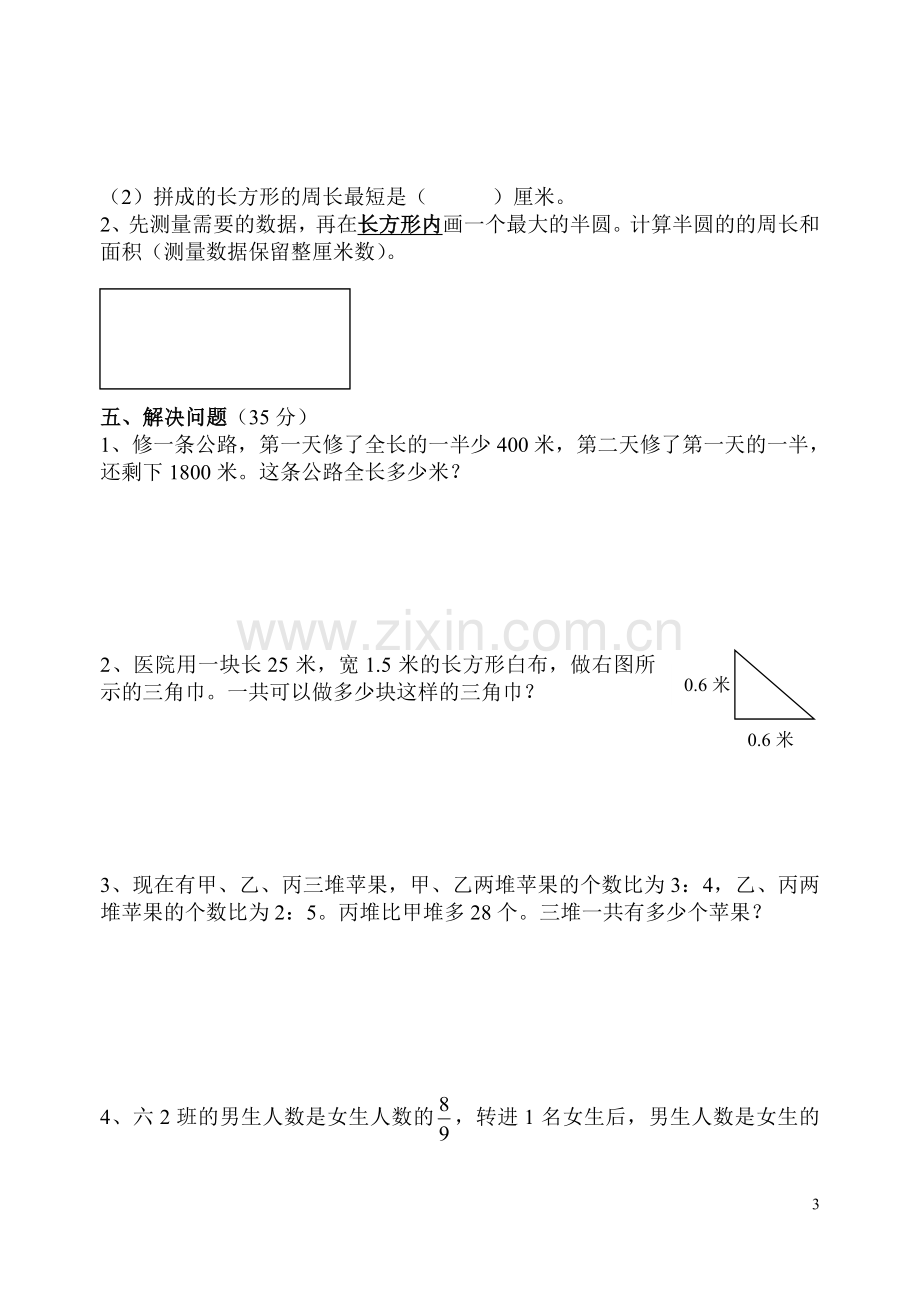 六年级数学毕业模拟试卷(7).doc_第3页