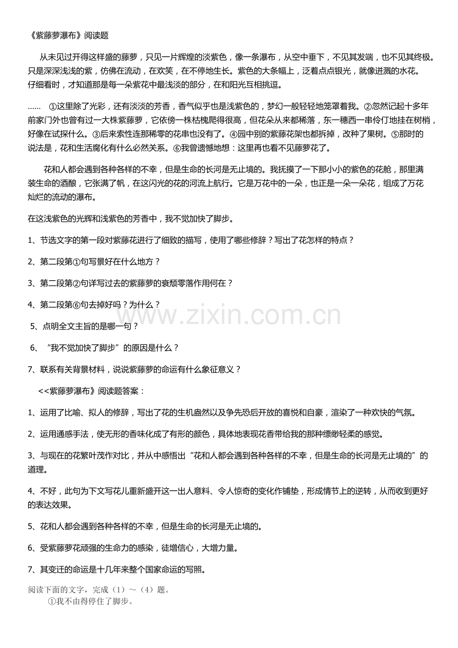 (部编)初中语文人教七年级下册紫藤萝瀑布阅读练习.docx_第1页