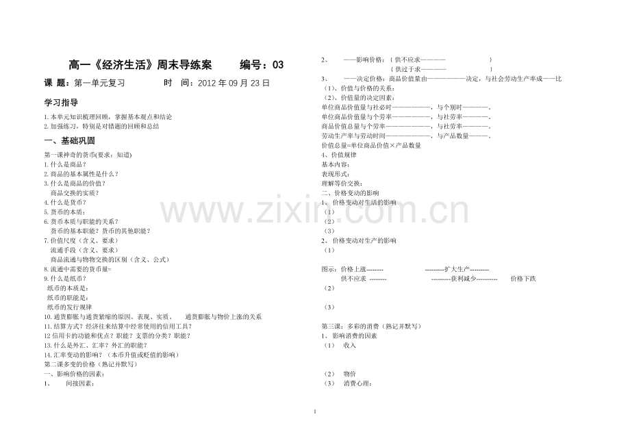 周末导练案改3.doc_第1页