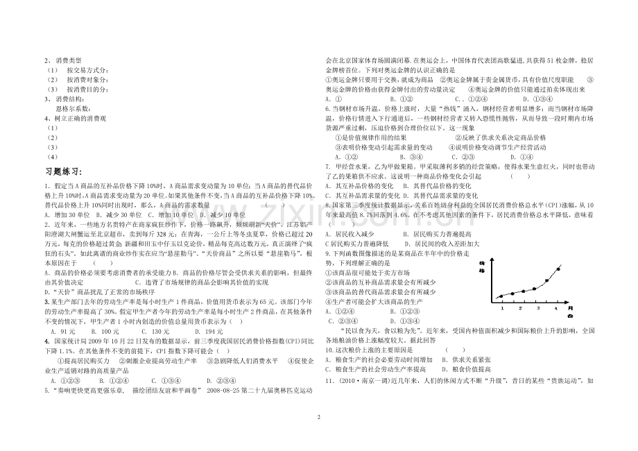 周末导练案改3.doc_第2页