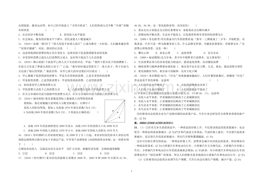 周末导练案改3.doc_第3页