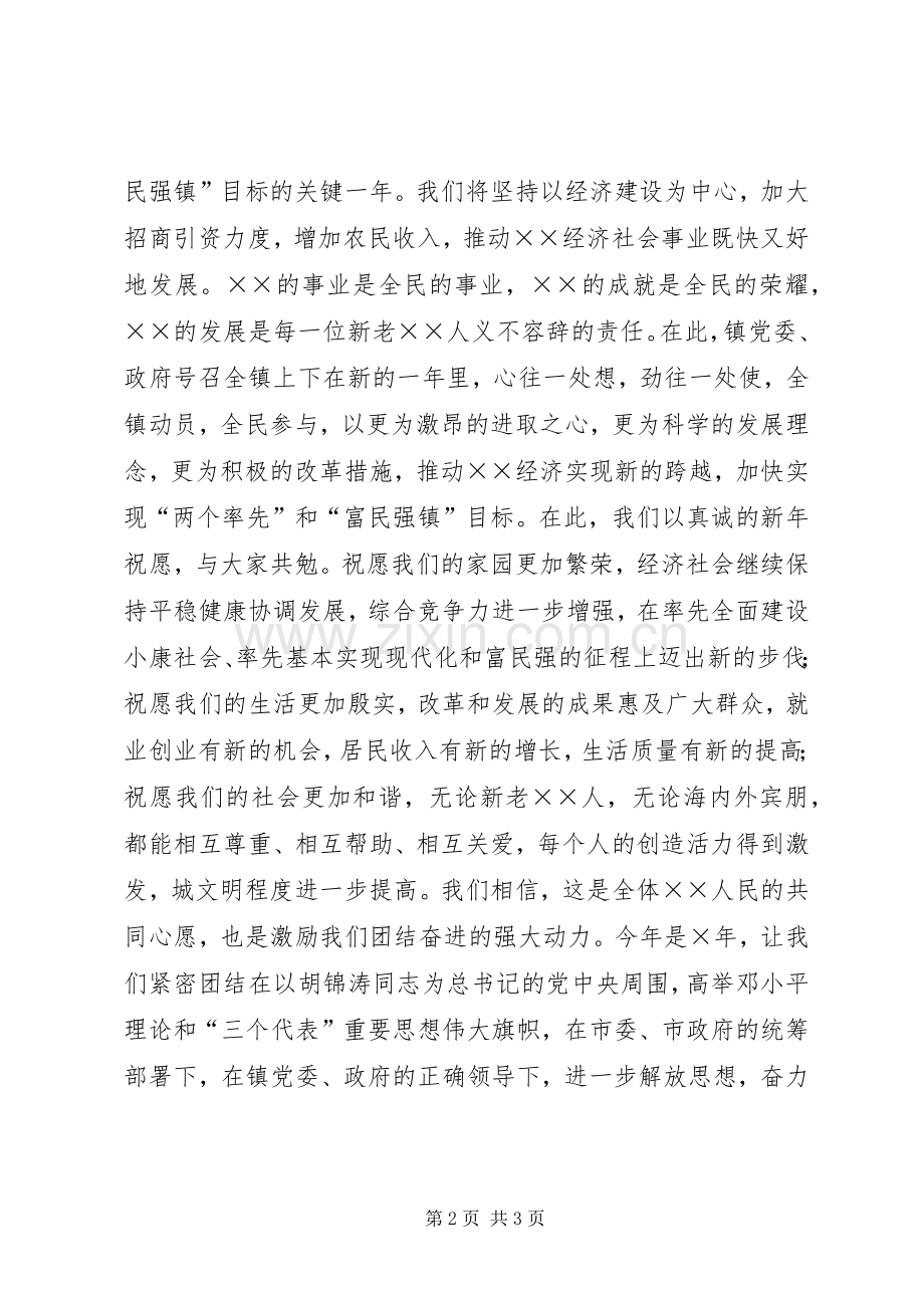 镇政府领导新春致辞.docx_第2页