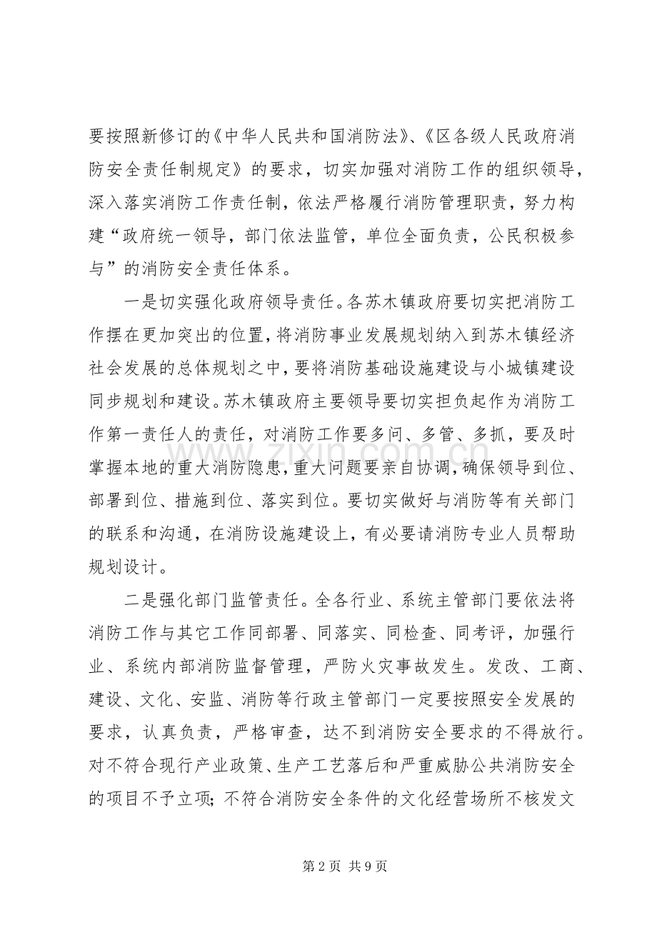 消防工作大会领导发言范文.docx_第2页